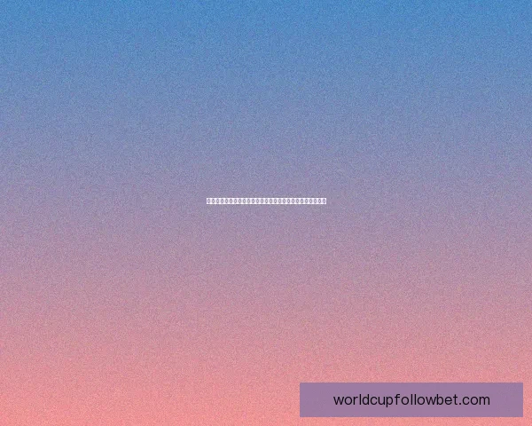 世界杯竞猜精彩开启尽在这里参与预测赢取丰富奖品体验激情 世界杯竞猜精彩开启尽在这里参与预测赢取丰富奖品体验激情
