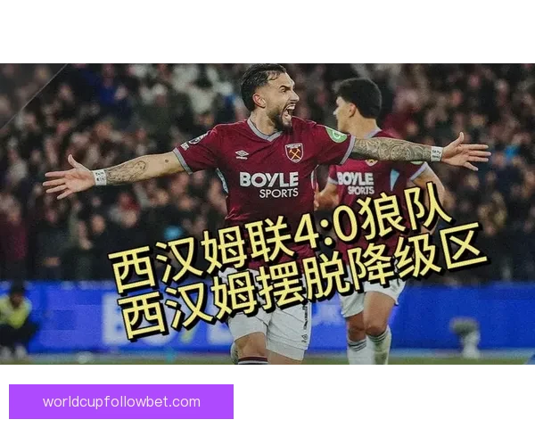 客场力克阿斯顿维拉热刺反超西汉姆联成功脱离降级区