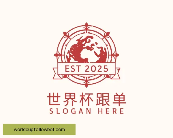 介绍世界杯跟单